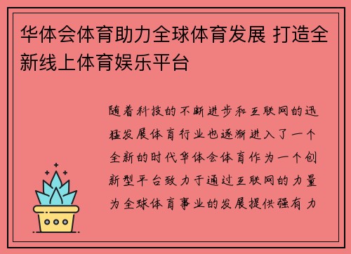 华体会体育助力全球体育发展 打造全新线上体育娱乐平台