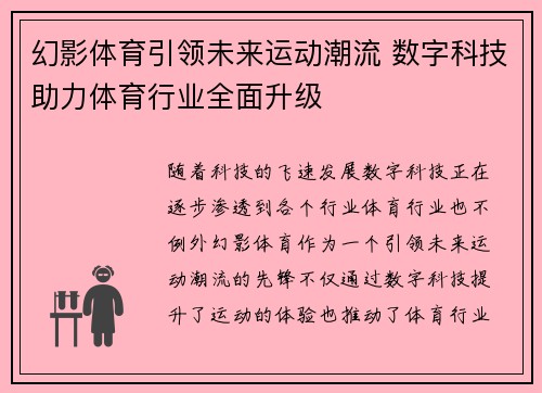 幻影体育引领未来运动潮流 数字科技助力体育行业全面升级
