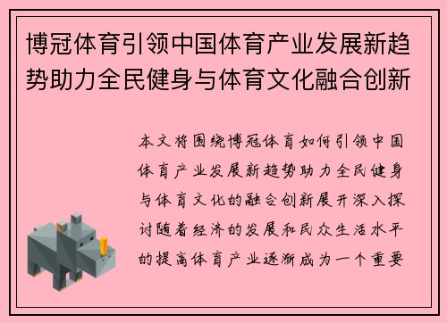 博冠体育引领中国体育产业发展新趋势助力全民健身与体育文化融合创新