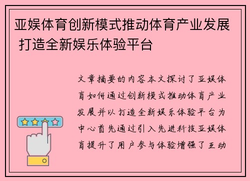 亚娱体育创新模式推动体育产业发展 打造全新娱乐体验平台