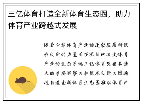三亿体育打造全新体育生态圈，助力体育产业跨越式发展