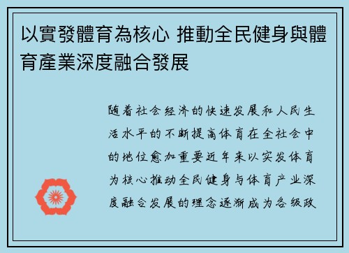 以實發體育為核心 推動全民健身與體育產業深度融合發展