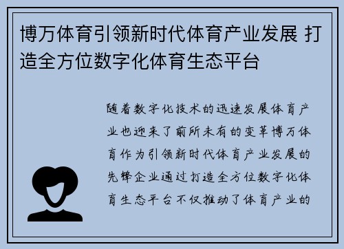 博万体育引领新时代体育产业发展 打造全方位数字化体育生态平台