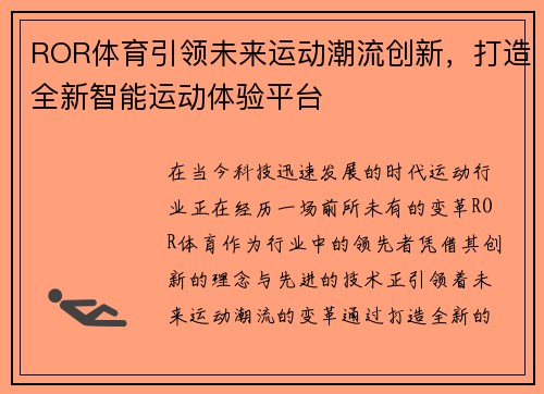 ROR体育引领未来运动潮流创新，打造全新智能运动体验平台