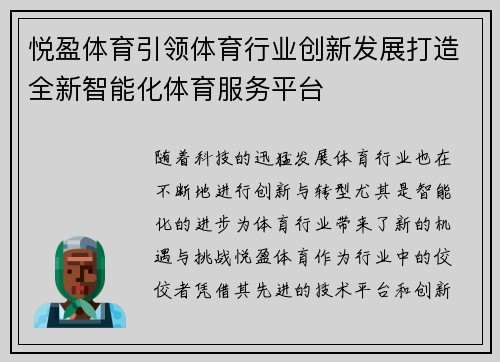 悦盈体育引领体育行业创新发展打造全新智能化体育服务平台