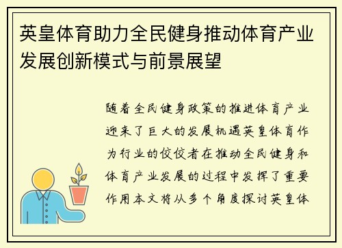 英皇体育助力全民健身推动体育产业发展创新模式与前景展望