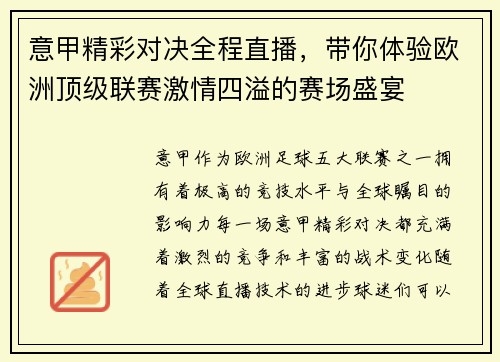 意甲精彩对决全程直播，带你体验欧洲顶级联赛激情四溢的赛场盛宴