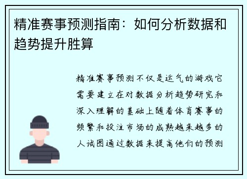 精准赛事预测指南：如何分析数据和趋势提升胜算