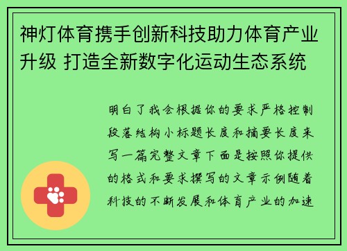 神灯体育携手创新科技助力体育产业升级 打造全新数字化运动生态系统