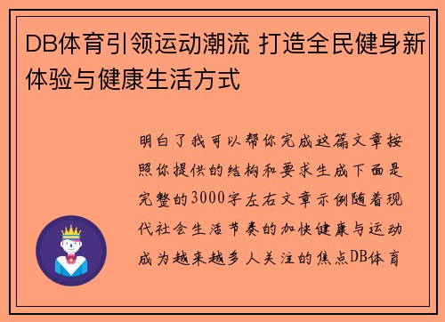 DB体育引领运动潮流 打造全民健身新体验与健康生活方式