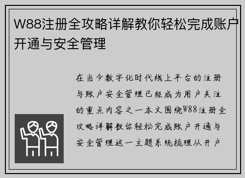 W88注册全攻略详解教你轻松完成账户开通与安全管理