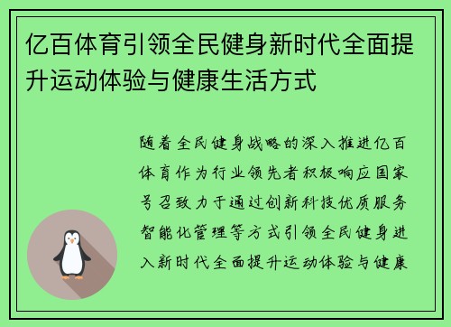 亿百体育引领全民健身新时代全面提升运动体验与健康生活方式