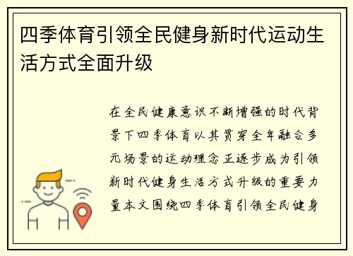 四季体育引领全民健身新时代运动生活方式全面升级
