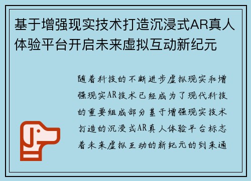 基于增强现实技术打造沉浸式AR真人体验平台开启未来虚拟互动新纪元