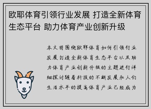 欧耶体育引领行业发展 打造全新体育生态平台 助力体育产业创新升级