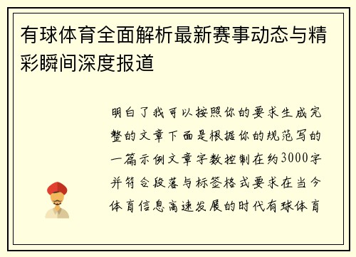 有球体育全面解析最新赛事动态与精彩瞬间深度报道