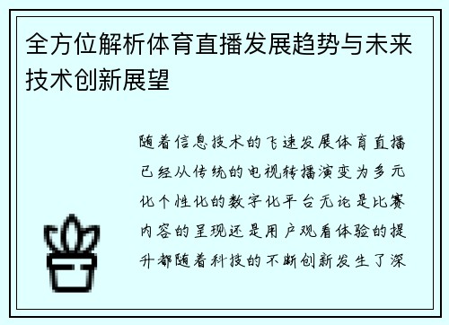 全方位解析体育直播发展趋势与未来技术创新展望