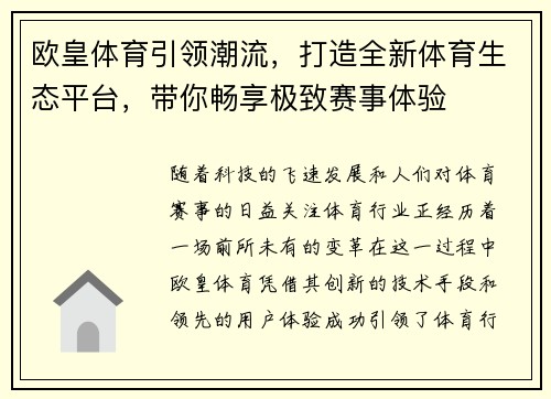 欧皇体育引领潮流，打造全新体育生态平台，带你畅享极致赛事体验