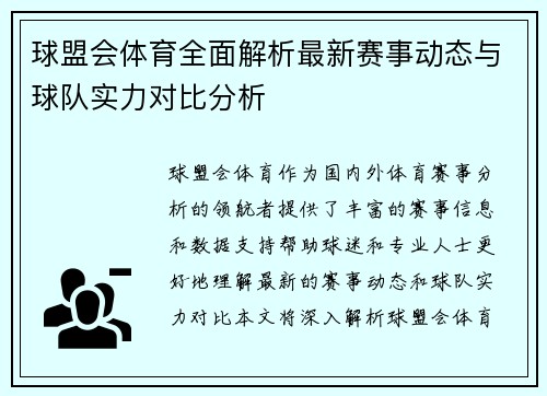 球盟会体育全面解析最新赛事动态与球队实力对比分析