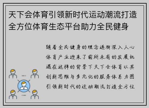 天下会体育引领新时代运动潮流打造全方位体育生态平台助力全民健身