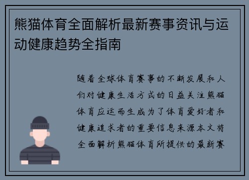 熊猫体育全面解析最新赛事资讯与运动健康趋势全指南