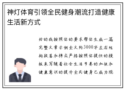神灯体育引领全民健身潮流打造健康生活新方式