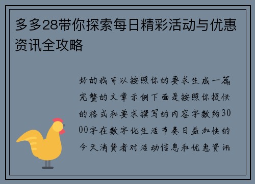 多多28带你探索每日精彩活动与优惠资讯全攻略