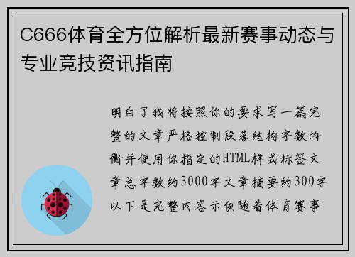 C666体育全方位解析最新赛事动态与专业竞技资讯指南 C666体育全方位解析最新赛事动态与专业竞技资讯指南