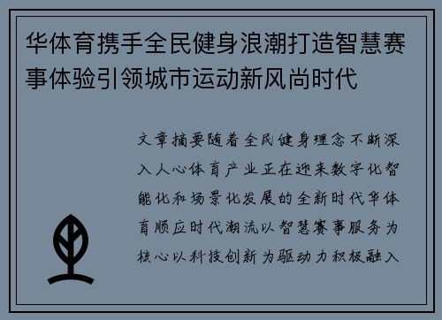 华体育携手全民健身浪潮打造智慧赛事体验引领城市运动新风尚时代 华体育携手全民健身浪潮打造智慧赛事体验引领城市运动新风尚时代