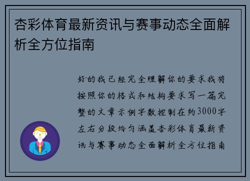 杏彩体育最新资讯与赛事动态全面解析全方位指南 杏彩体育最新资讯与赛事动态全面解析全方位指南