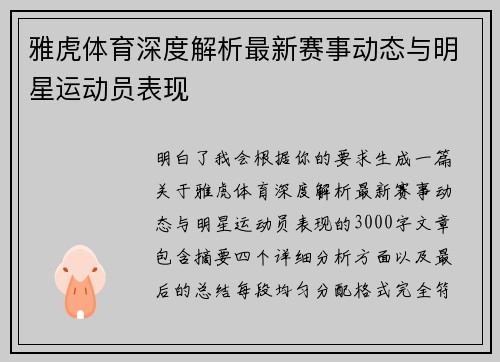 雅虎体育深度解析最新赛事动态与明星运动员表现 雅虎体育深度解析最新赛事动态与明星运动员表现