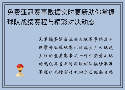 /uploads/images/20260604/mian-fei-ya-guan-sai-shi-shu-ju-shi-shi-geng-xin-zhu-ni-zhang-wo-qiu-dui-zhan-ji-sai-cheng-yu-jing-cai-dui-jue-dong-tai.webp