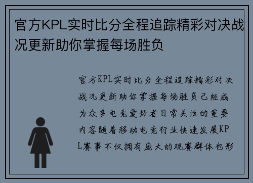 官方KPL实时比分全程追踪精彩对决战况更新助你掌握每场胜负