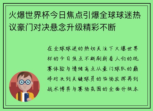 火爆世界杯今日焦点引爆全球球迷热议豪门对决悬念升级精彩不断
