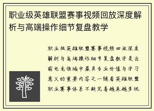 职业级英雄联盟赛事视频回放深度解析与高端操作细节复盘教学