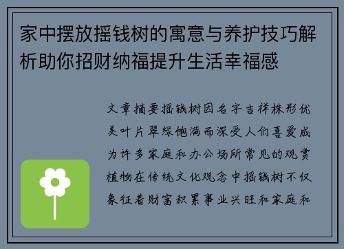 家中摆放摇钱树的寓意与养护技巧解析助你招财纳福提升生活幸福感