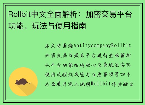 Rollbit中文全面解析：加密交易平台功能、玩法与使用指南
