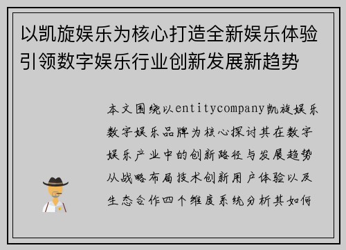 以凯旋娱乐为核心打造全新娱乐体验引领数字娱乐行业创新发展新趋势