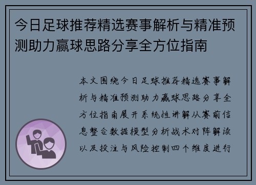 今日足球推荐精选赛事解析与精准预测助力赢球思路分享全方位指南