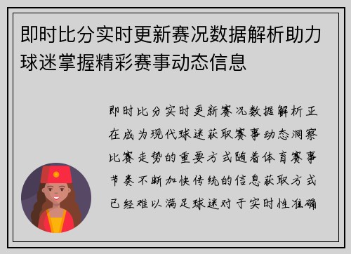 即时比分实时更新赛况数据解析助力球迷掌握精彩赛事动态信息