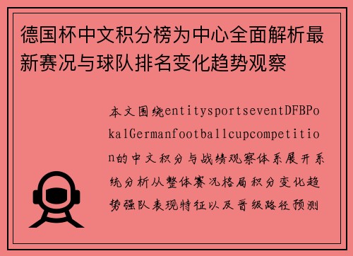 德国杯中文积分榜为中心全面解析最新赛况与球队排名变化趋势观察 德国杯中文积分榜为中心全面解析最新赛况与球队排名变化趋势观察
