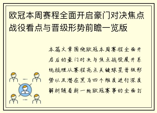 欧冠本周赛程全面开启豪门对决焦点战役看点与晋级形势前瞻一览版 欧冠本周赛程全面开启豪门对决焦点战役看点与晋级形势前瞻一览版