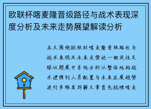 欧联杯喀麦隆晋级路径与战术表现深度分析及未来走势展望解读分析 欧联杯喀麦隆晋级路径与战术表现深度分析及未来走势展望解读分析