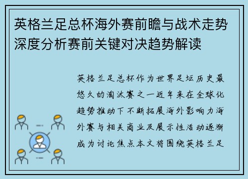 英格兰足总杯海外赛前瞻与战术走势深度分析赛前关键对决趋势解读 英格兰足总杯海外赛前瞻与战术走势深度分析赛前关键对决趋势解读